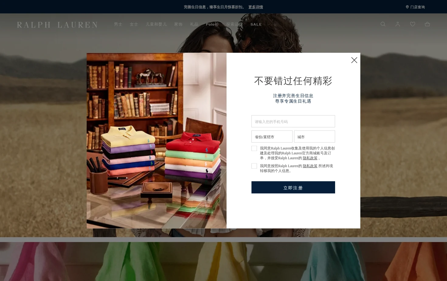 拉夫劳伦Ralph Lauren中国官方网站 页面快照
